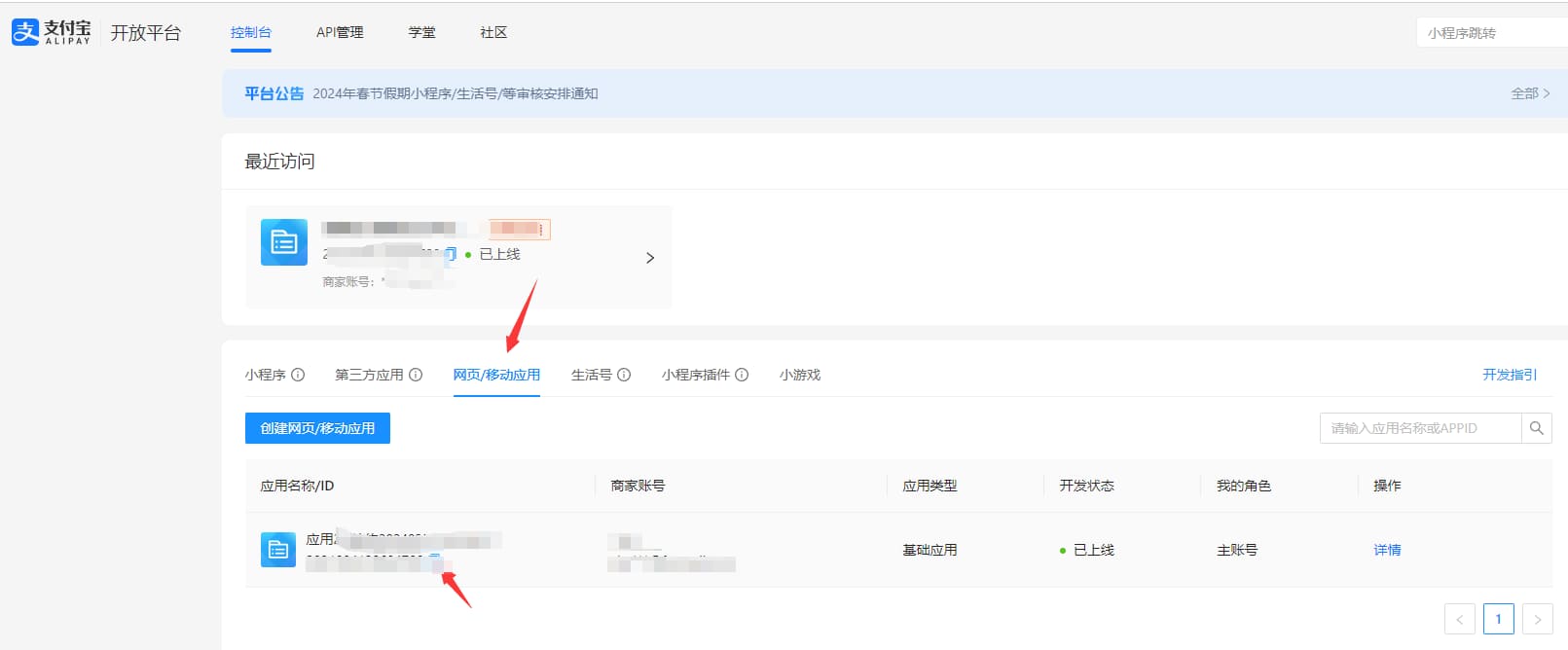 图片[20]-2025年支付宝当面付怎么开通？个人申请最新教程！-UUPUA