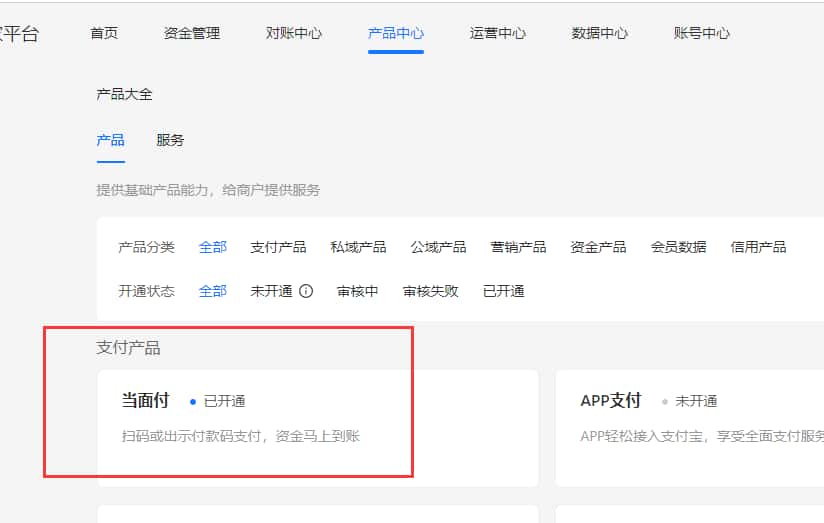 图片[7]-2025年支付宝当面付怎么开通？个人申请最新教程！-UUPUA