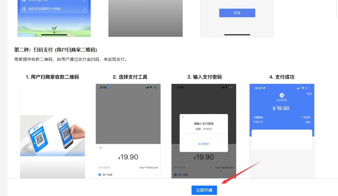 图片[4]-2025年支付宝当面付怎么开通？个人申请最新教程！-UUPUA